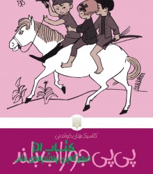 پی پی جوراب بلند