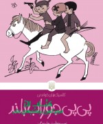 پی پی جوراب بلند