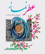 atre namaz عِطر نماز