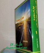 تنها راه رسیدن به تکامل و سعادت ...