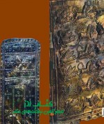 URARTU کمربندهای اورارتویی