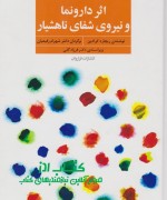اثر دارونما و نیروی شفای ناهشیار