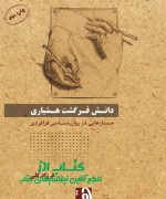 دانش فرگشت هشیاری