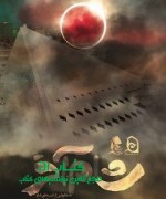 شام آخر