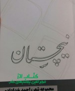 نیچستان