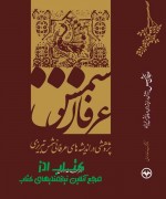 عرفان شمس