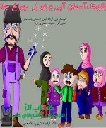 دو قلوها ،آسمان آبی وغول چراغ جادو