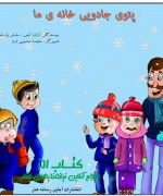 پتوی جادویی-1 پتوی جادویی خانه ما