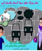 غول سیاه-1 مادربزرگ،غول سیاه آسمان وآسمان آبی