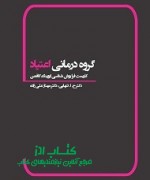 گروه درمانی اعتیاد