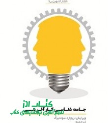 جامعه شناسی کارآفرینی