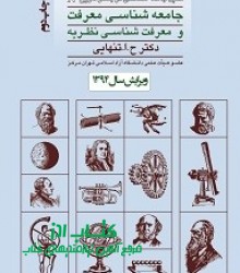 جامعه شناسی معرفت 