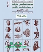 جامعه شناسی معرفت 