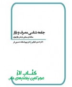 جامعه شناسی مصرف و بازار