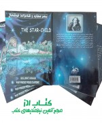 pesarsetare پسرستاره و شاهزاده خوشحال