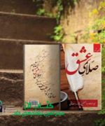 ۲۰۱۸۰۶۱۱_۱۴۲۸۰۳ صلای عشق