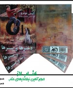 dokhtarpesar3 دخترها و پسرها