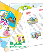 کتاب (خواندن آغاز شد) به نام خدا خواندن آغاز شد