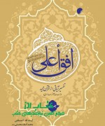 افق اعلی /ج 1