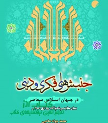 جنبش های فکری و دینی 