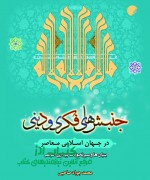 جنبش های فکری و دینی 