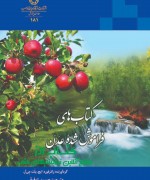 کتاب های فراموش شده عدن 