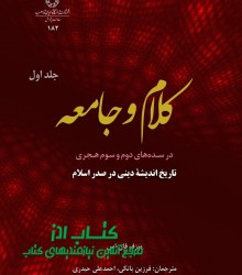 کلام و جامعه 1