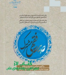 حدیث فقهی مشترک 