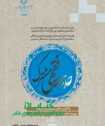 حدیث فقهی مشترک 