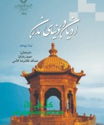 ادیان در دنیای مدرن 