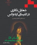 Jeld jaygah shamayel copy شمایل نگاری در کلیسای ارتدوکس