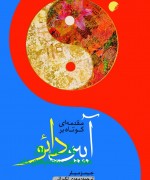 مقدمه ای کوتاه بر آیین دائو