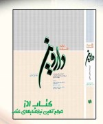 نقد فلسفه داروین