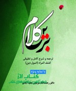 کلام برین 