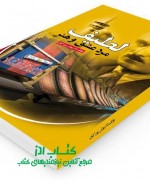 لطیف، مرد عشق و هنر