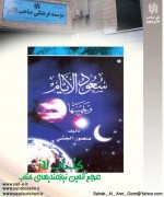 سعود الایام و نحوسها