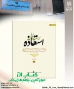 رساله استعاذه