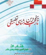 تاریخچه دین شناسی تطبیقی 