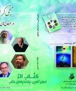 منجی گرایی در عرفان های نوظهور