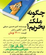 چگونه ملک بخریم؟