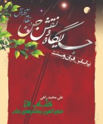 جایگاه و نقش جن در نظام آفرینش 