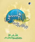 علم النفس فلسفی در اندیشه ابن سینا