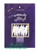 جامعه شناسی فرهنگی