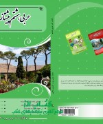 عربی هشتم پیشتازان