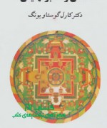 انسان و سمبولهایش