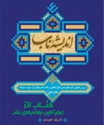 انديشه ناب