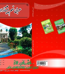 عربی  نهم  پیشتازان