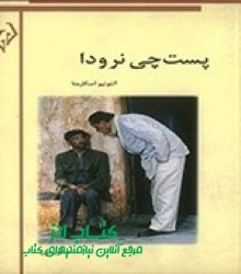 پست‌چی نرودا