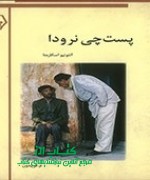 98 پستچی نرودا