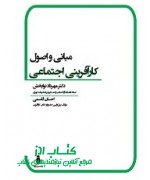 مبانی و اصول کارآفرینی اجتماعی